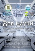 Все науки. №6, 2024. Международный научный журнал (Ибратжон Алиев, Фаррух Шарофутдинов, и ещё 23 автора)