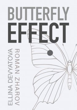 Книга "Butterfly Effect" – Ellina Devyatova, Roman Zharov, 2025