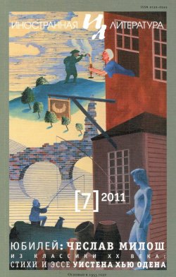 Книга "Иностранная литература №07/2011 / Ежемесячный литературно-художественный журнал" {Журнал «Иностранная литература»} – Литературно-художественный журнал, 2011