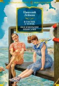 В гостях у турок. Под южными небесами / Сборник (Лейкин Николай)