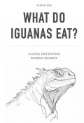 What Do Iguanas Eat (Roman Zharov, Девятова Эллина, 2025)