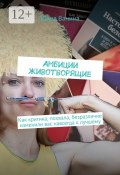 Амбиции животворящие. Как критика, похвала, безразличие изменили вас навсегда к лучшему (Ванина Юлия)