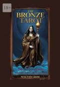 The Bronze Tarot. Таро для магической диагностики и коррекции (Елена Царева)