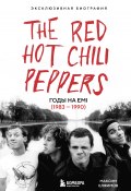 Книга "The Red Hot Chili Peppers. Эксклюзивная биография. Годы на EMI (1983 – 1990)" (Максим Елфимов, 2025)