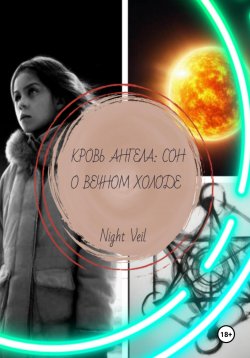 Книга "Кровь ангела: сон о вечном холоде" – Night Veil, 2025