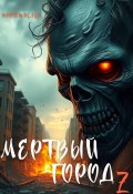 Мертвый город Z (Mortem Black, 2025)