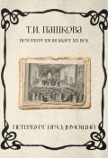 Петербург празднующий (Татьяна Пашкова, 2025)