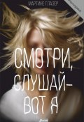 Смотри, слушай – вот я (Мартине Глазер, 2015)