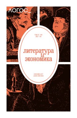 Книга "Журнал «Логос» №1/2025 / Философско-литературный журнал" {Журнал «Логос»} – Коллектив авторов, 2025