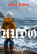 Нидо. Сказка (Тора Эйферт, 2025)