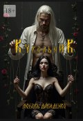Кукольник (Любовь Давиденко)