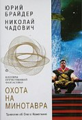 Книга "Враг за Гималаями" (Николай Чадович, Юрий Брайдер, 2003)
