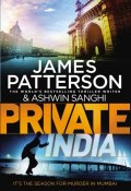 Private India (Паттерсон Джеймс, Sanghi Ashwin, 2014)
