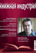 Книга "Книжная индустрия №02 (март) 2012" (, 2012)
