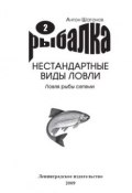 Книга "Ловля рыбы сетями" (Антон Шаганов, 2009)