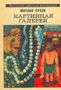 Контратака (Михаил Пухов, 1977)