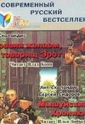 Мышуйские хроники (сборник) (Ант Скаландис, Сергей Сидоров)
