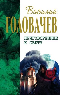 Книга "Сидоров и время" – Василий Головачев, 1976