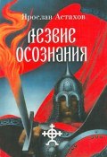Книга "Страшный снаряд" (Ярослав Астахов, 2001)