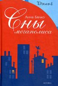 Книга "Старый дом" (Анна Бялко)
