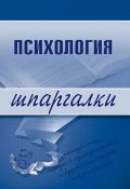 Книга "Психология" (Наталия Александровна Богачкина, Наталия Богачкина)