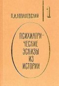 Книга "Иоанн Грозный" (Павел Ковалевский)