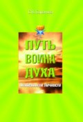 Книга "Особенности личности" (Светлана Васильевна Баранова, Баранова Светлана, 2008)