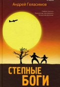 Разгуляевка (Андрей Геласимов, 2008)