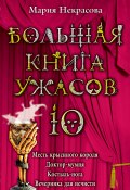 Книга "Месть крысиного короля" (Мария Некрасова, Мария Борисовна Некрасова, 2009)