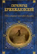 Квадратурин (Сигизмунд Кржижановский)