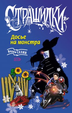 Книга "Дом, затерянный в снегах" – Вадим Селин, 2006