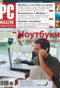 Книга "Журнал PC Magazine/RE №01/2009" (PC Magazine/RE)