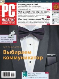 Книга "Журнал PC Magazine/RE №09/2009" {PC Magazine/RE 2009} – PC Magazine/RE