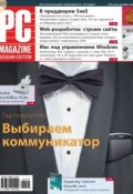 Журнал PC Magazine/RE №09/2009 (PC Magazine/RE)