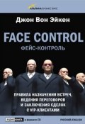 Face Control (Джон Вон Эйкен, 2009)