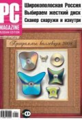 Журнал PC Magazine/RE №11/2008 (PC Magazine/RE)