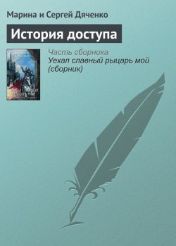 Книга "История доступа" – Литагент Цветков, 2009
