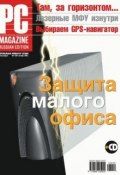 Книга "Журнал PC Magazine/RE №09/2008" (PC Magazine/RE)