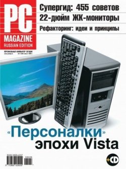 Книга "Журнал PC Magazine/RE №08/2008" {PC Magazine/RE 2008} – PC Magazine/RE