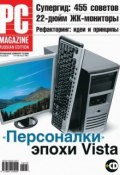 Книга "Журнал PC Magazine/RE №08/2008" (PC Magazine/RE)