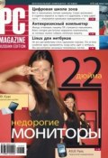 Журнал PC Magazine/RE №08/2009 (PC Magazine/RE)