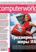 Журнал Computerworld Россия №28/2009 (Открытые системы, 2009)