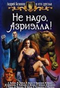 Коллективное творчество (Дмитрий Мансуров, 2009)