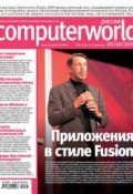 Журнал Computerworld Россия №33/2009 (Открытые системы, 2009)