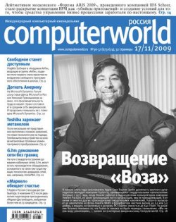 Книга "Журнал Computerworld Россия №36-37/2009" {Computerworld Россия 2009} – Открытые системы, 2009
