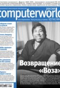 Журнал Computerworld Россия №36-37/2009 (Открытые системы, 2009)