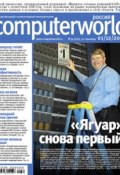 Книга "Журнал Computerworld Россия №39/2009" (Открытые системы, 2009)