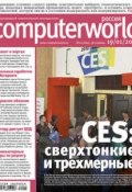 Журнал Computerworld Россия №01/2010 (Открытые системы, 2010)
