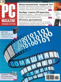 Книга "Журнал PC Magazine/RE №02/2010" {PC Magazine/RE 2010} – PC Magazine/RE