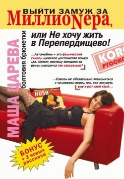 Книга "Пошутил" – Маша Царева, 2007